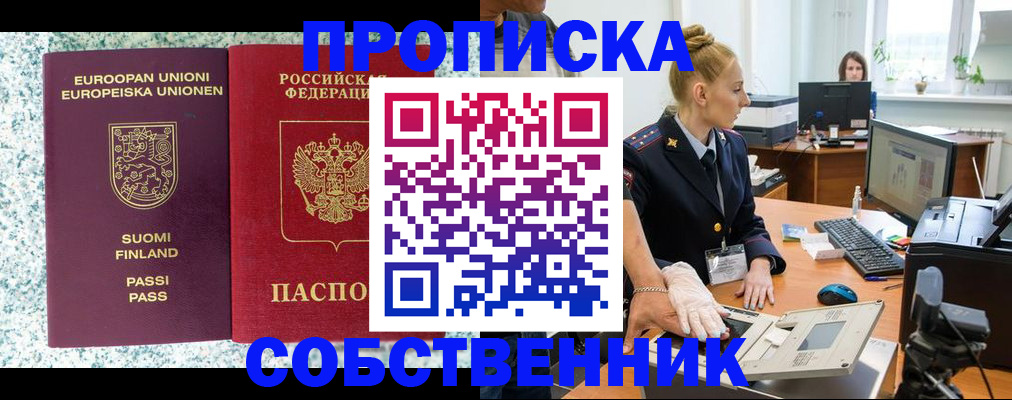 прописка 2025 в Лысково