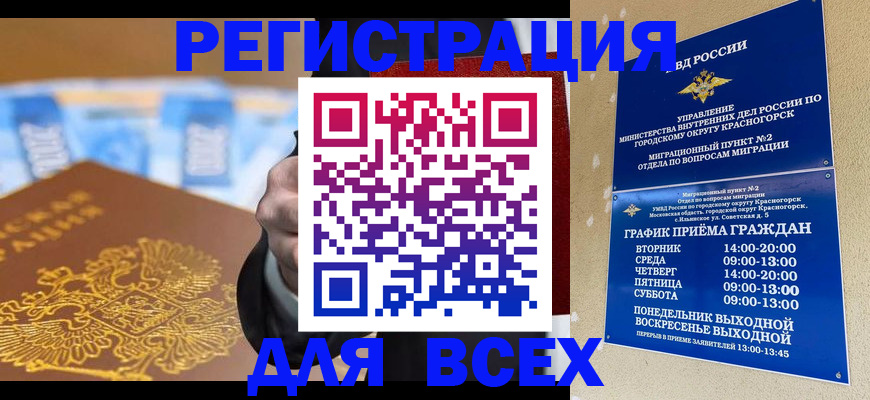 временная прописка в Лысково