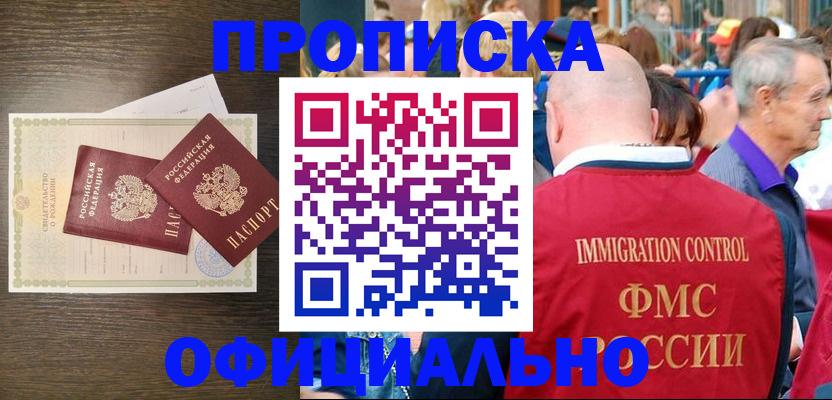 прописка 2025 в Лысково