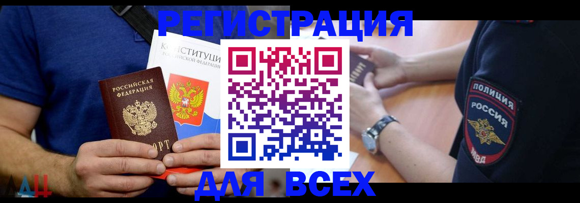 временная регистрация для всех в Лысково