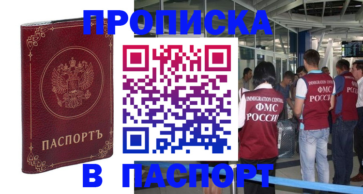 прописка от собственника в Лысково