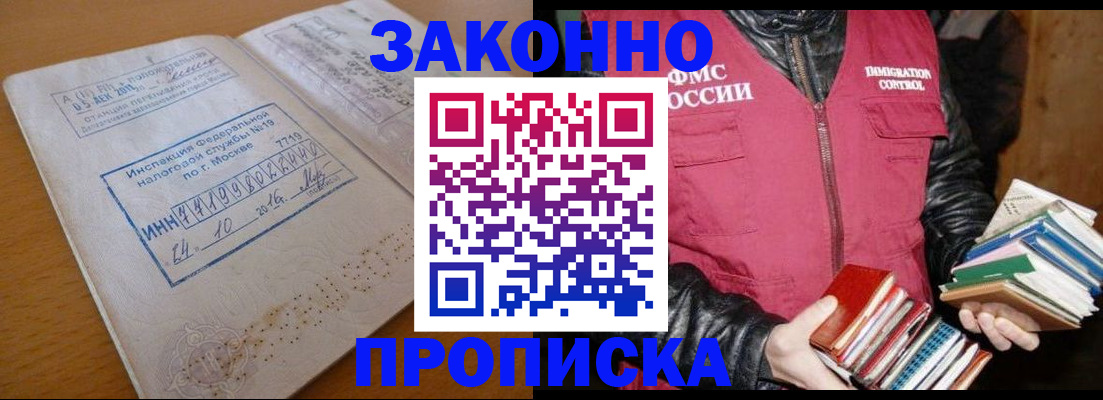 прописка для школы в Лысково